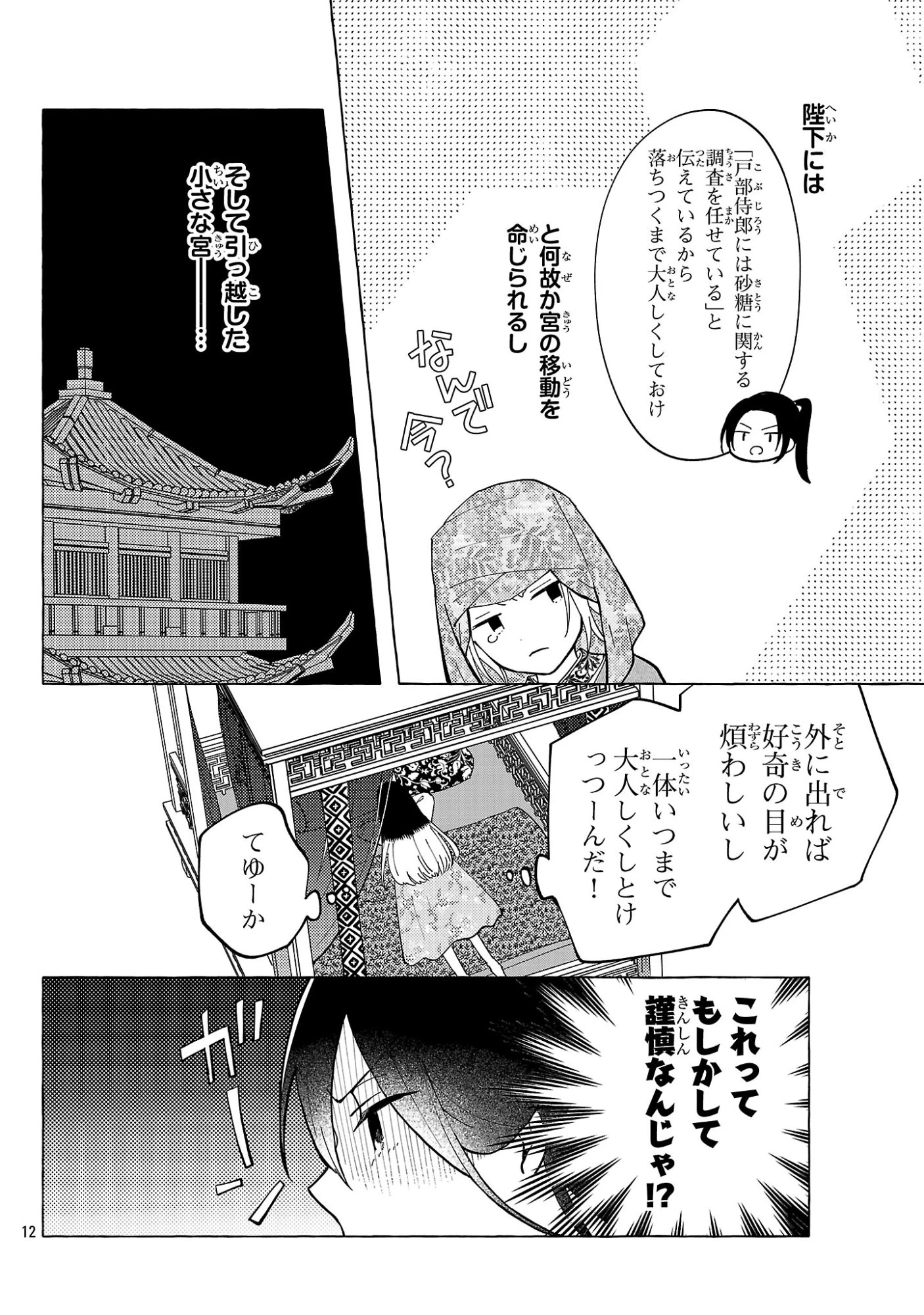 璃寛皇国ひきこもり瑞兆妃伝日々後宮を抜け出し、有能官吏やってます。 第32話 - 12