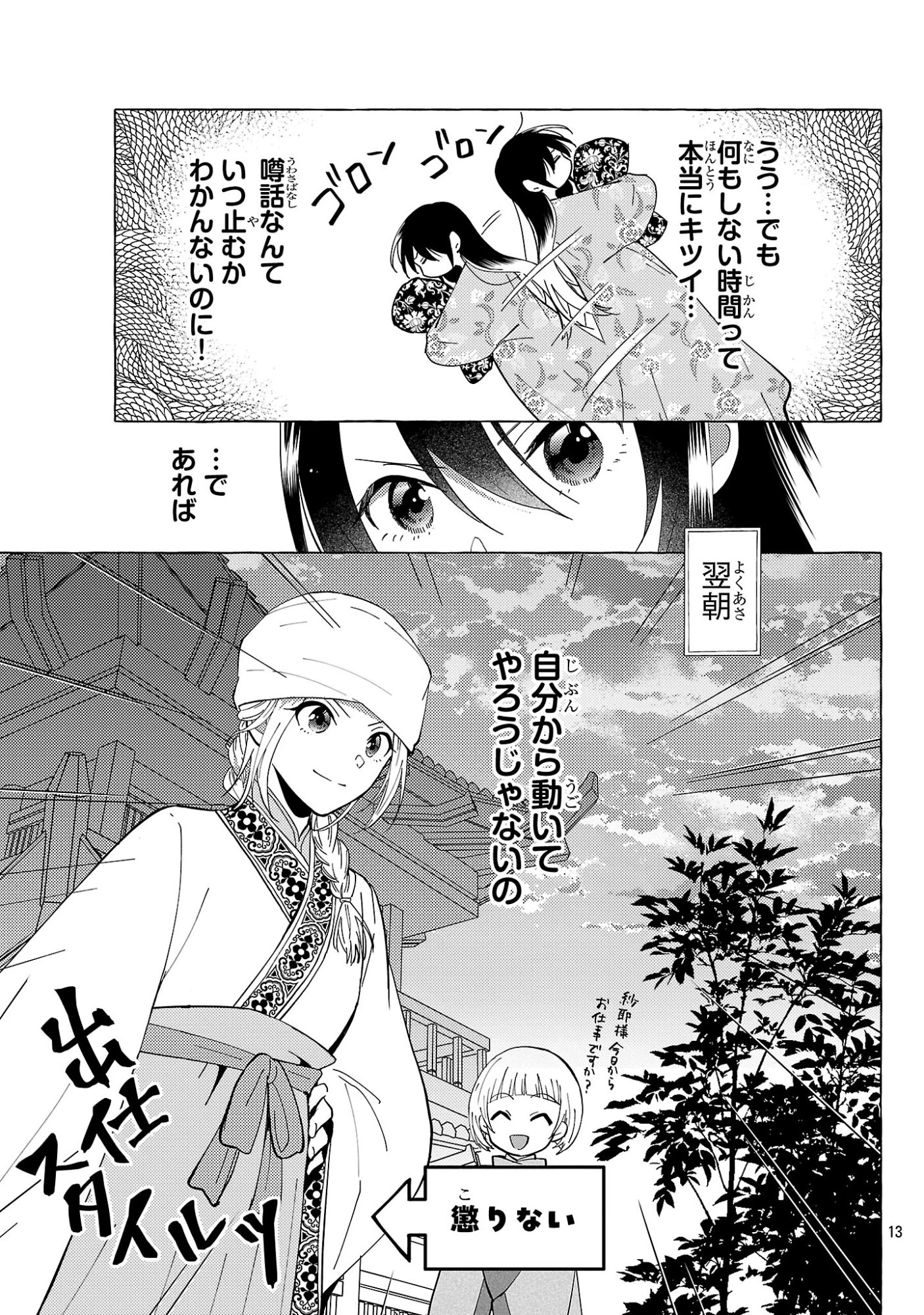 璃寛皇国ひきこもり瑞兆妃伝日々後宮を抜け出し、有能官吏やってます。 第32話 - 13