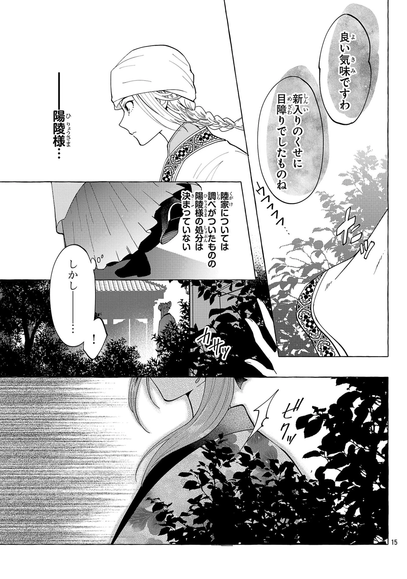 璃寛皇国ひきこもり瑞兆妃伝日々後宮を抜け出し、有能官吏やってます。 第32話 - 15