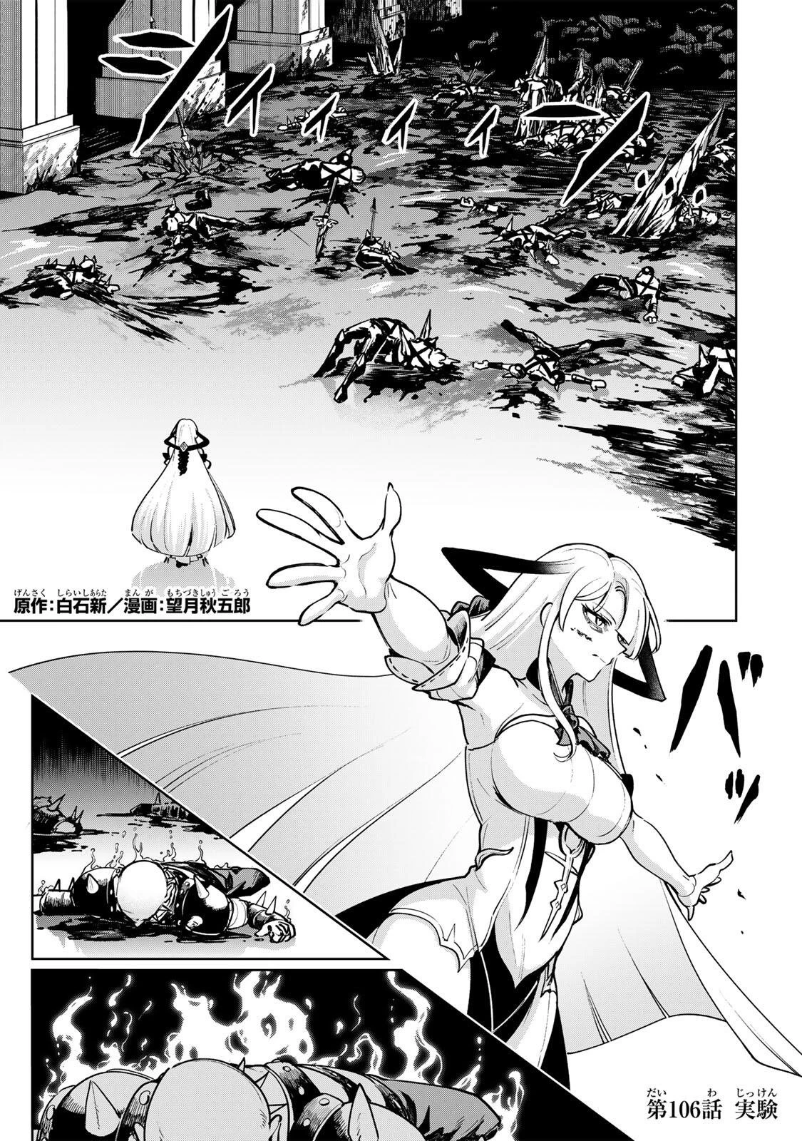 魔術ギルド総帥～生まれ変わって今更やり直す2度目の学院生活～ 第106話 - 1