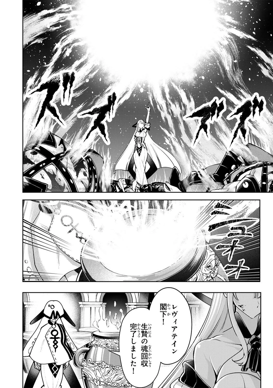 魔術ギルド総帥～生まれ変わって今更やり直す2度目の学院生活～ 第106話 - 2