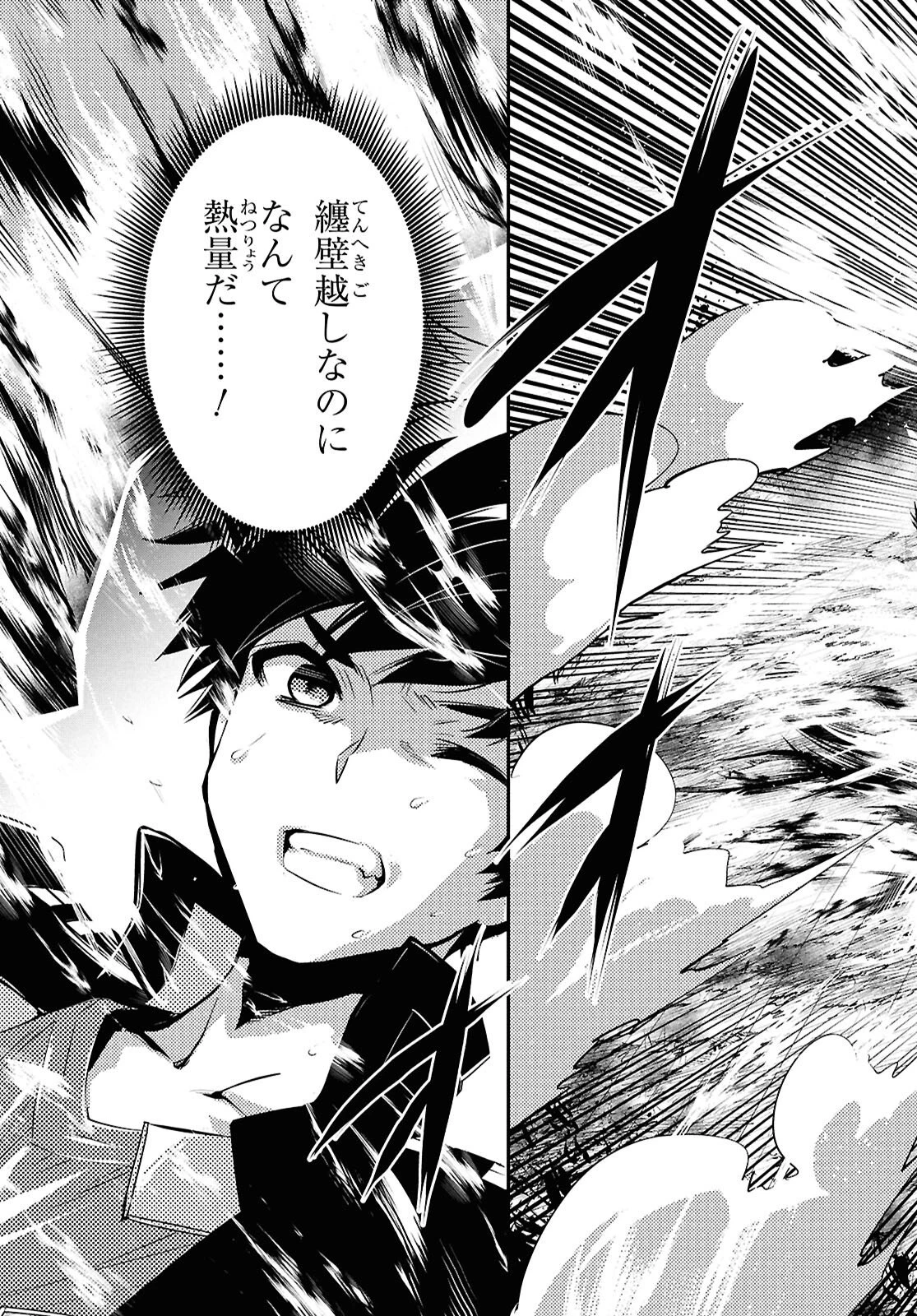 世界最速のレベルアップ 第54話 - 17