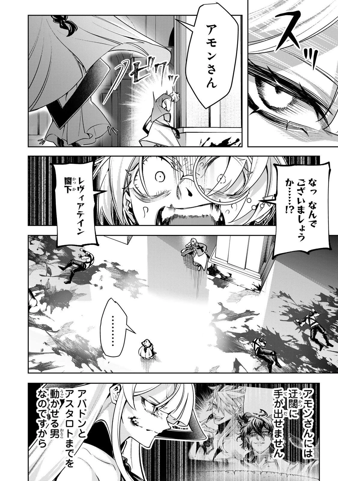 魔術ギルド総帥～生まれ変わって今更やり直す2度目の学院生活～ 第106話 - 4