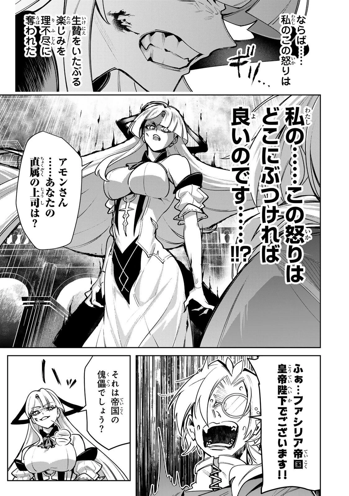 魔術ギルド総帥～生まれ変わって今更やり直す2度目の学院生活～ 第106話 - 5