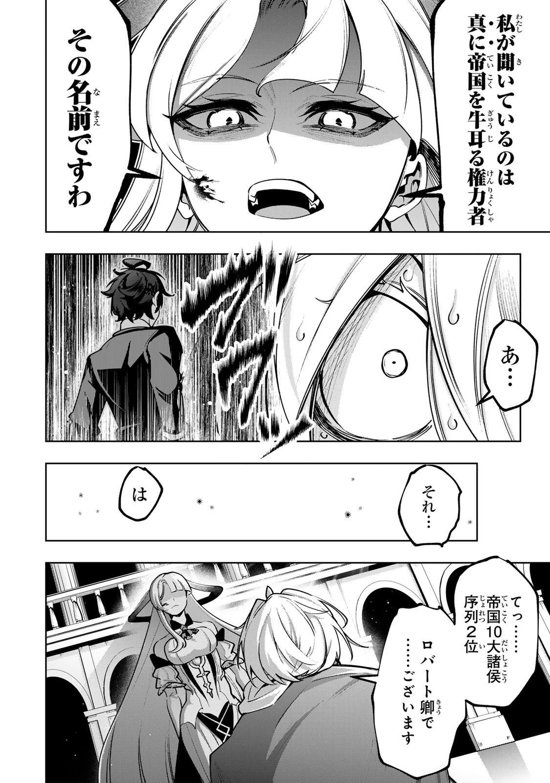 魔術ギルド総帥～生まれ変わって今更やり直す2度目の学院生活～ 第106話 - 6