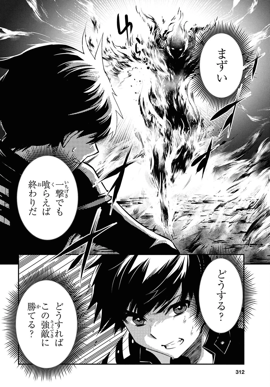 世界最速のレベルアップ 第54話 - 18