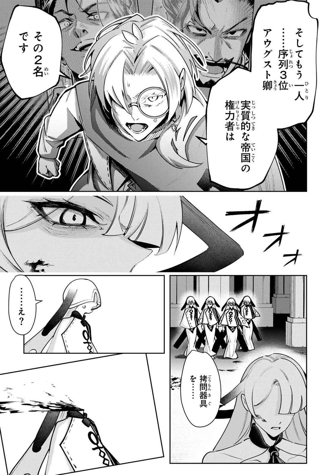 魔術ギルド総帥～生まれ変わって今更やり直す2度目の学院生活～ 第106話 - 7