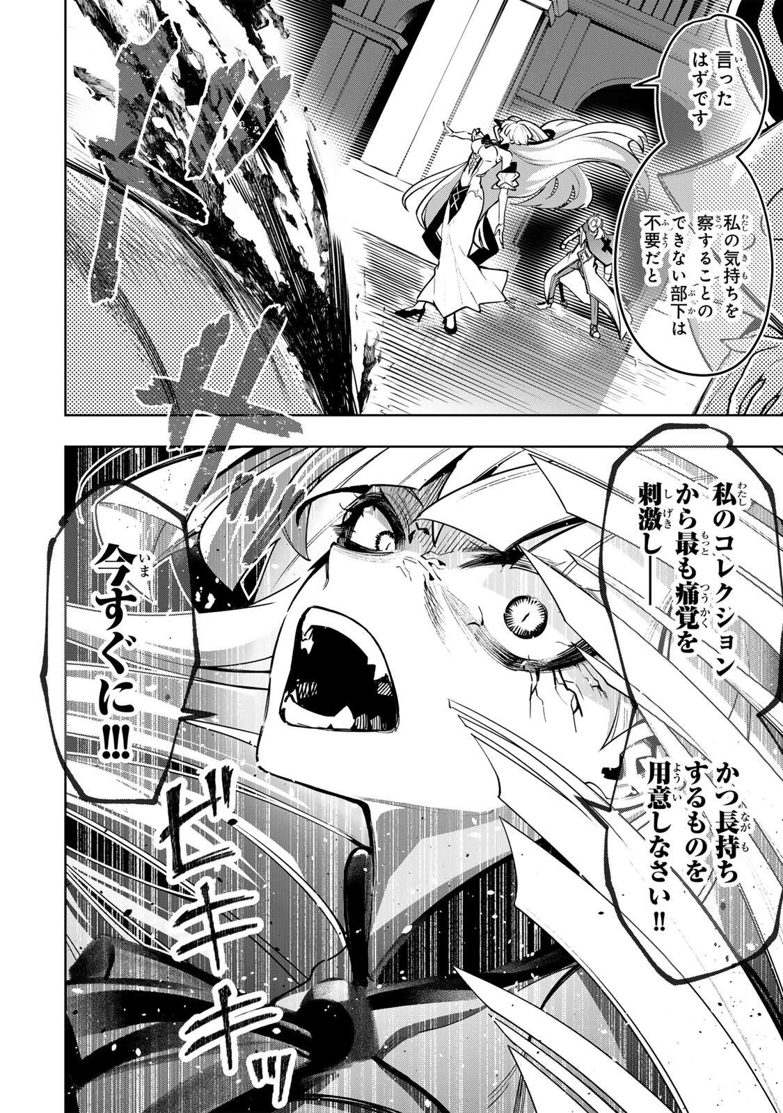 魔術ギルド総帥～生まれ変わって今更やり直す2度目の学院生活～ 第106話 - 8