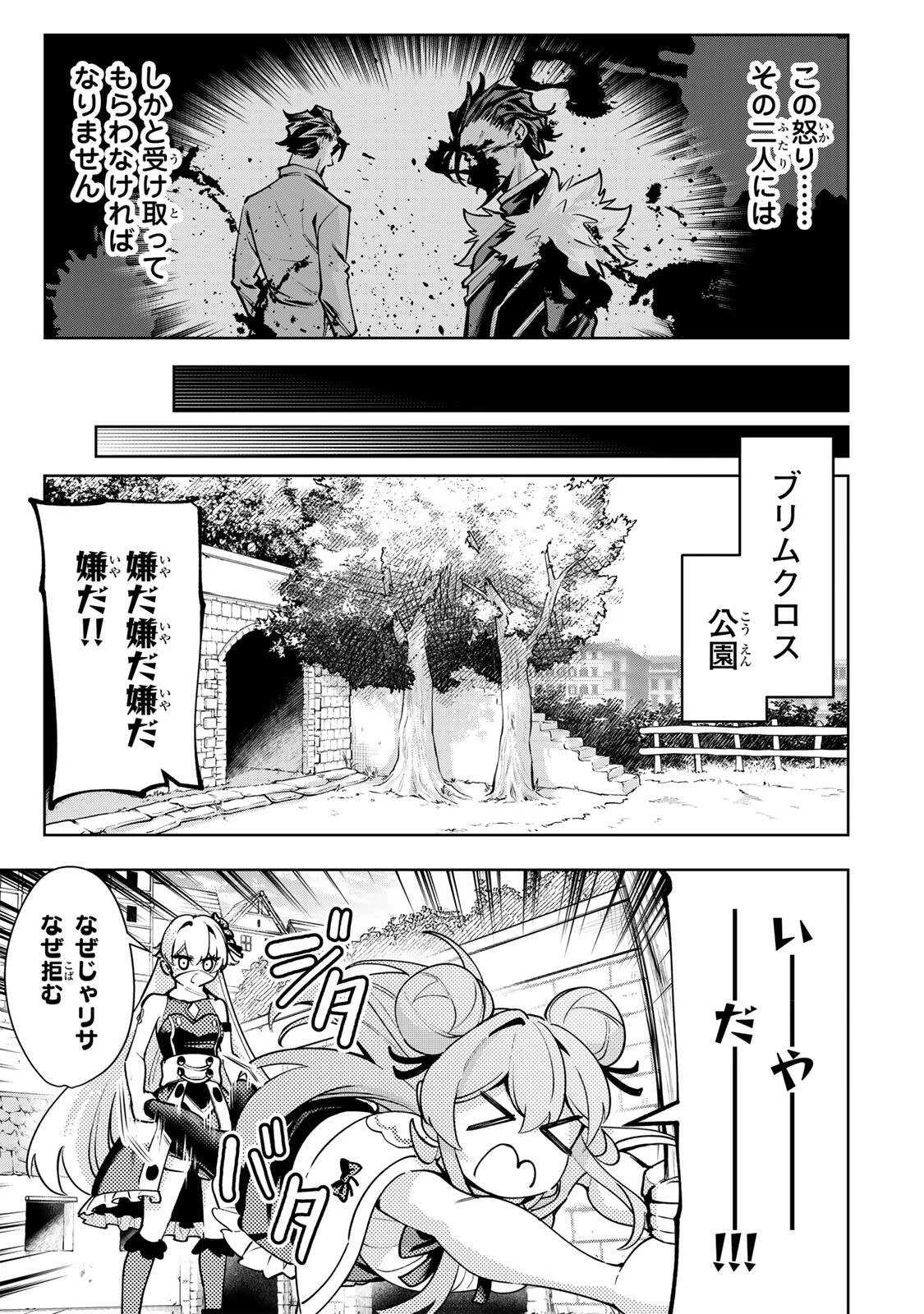 魔術ギルド総帥～生まれ変わって今更やり直す2度目の学院生活～ 第106話 - 9