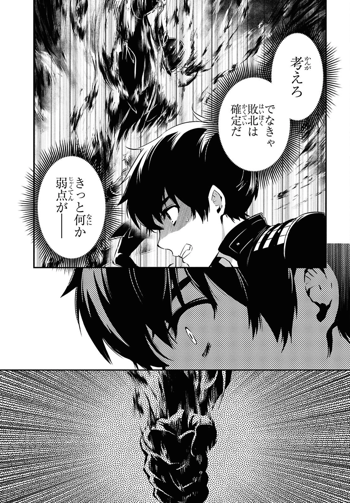 世界最速のレベルアップ 第54話 - 19