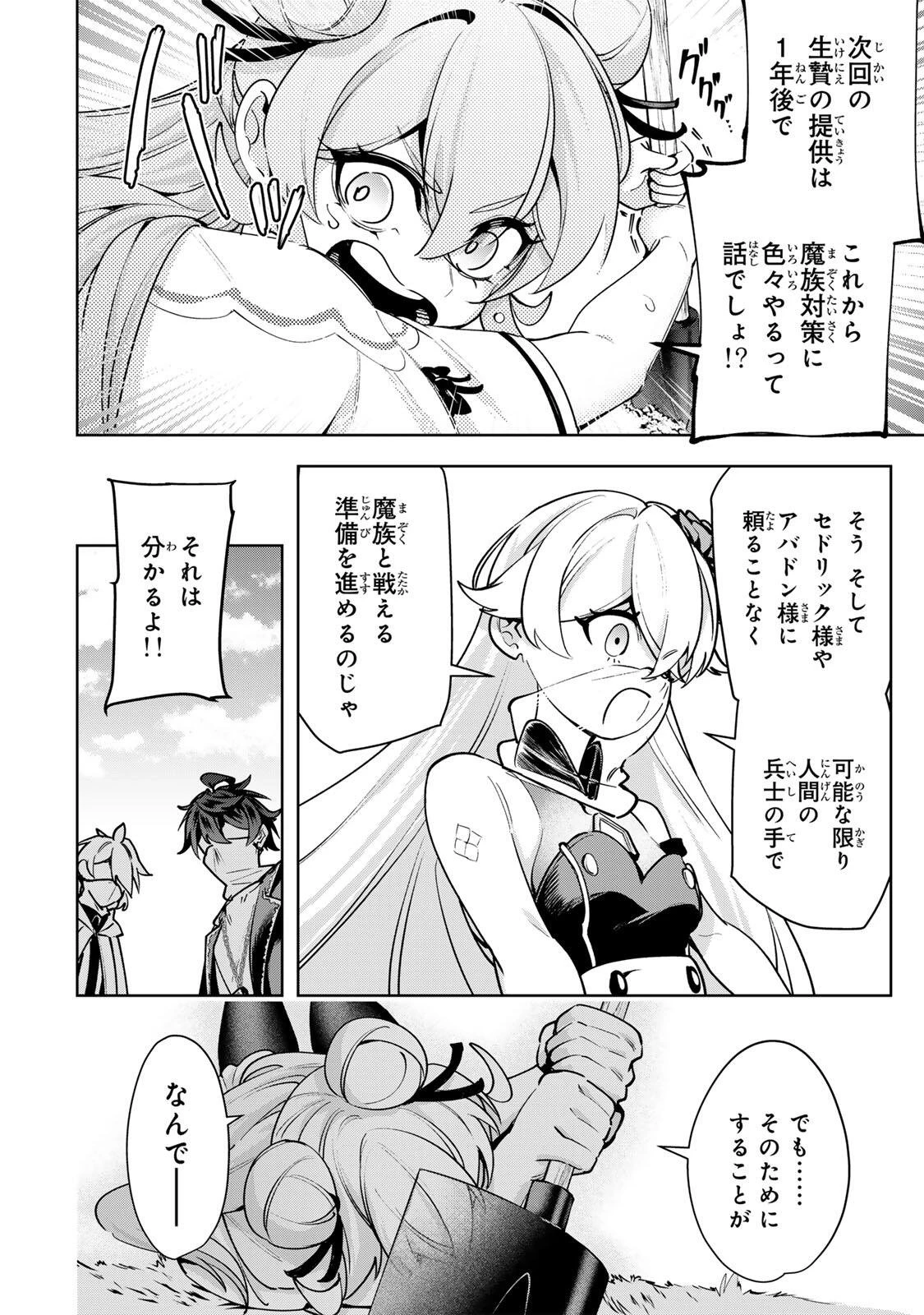 魔術ギルド総帥～生まれ変わって今更やり直す2度目の学院生活～ 第106話 - 10