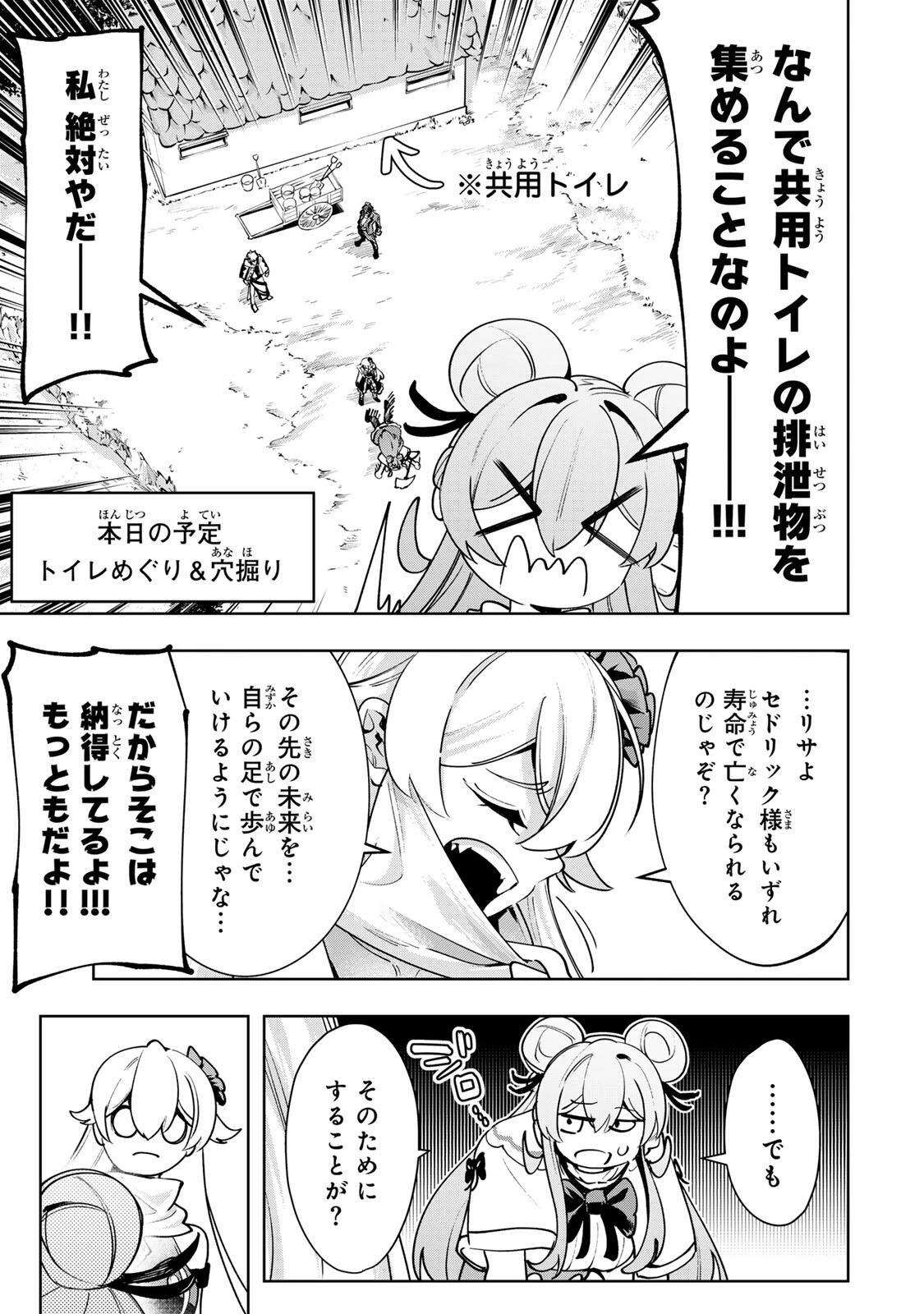 魔術ギルド総帥～生まれ変わって今更やり直す2度目の学院生活～ 第106話 - 11