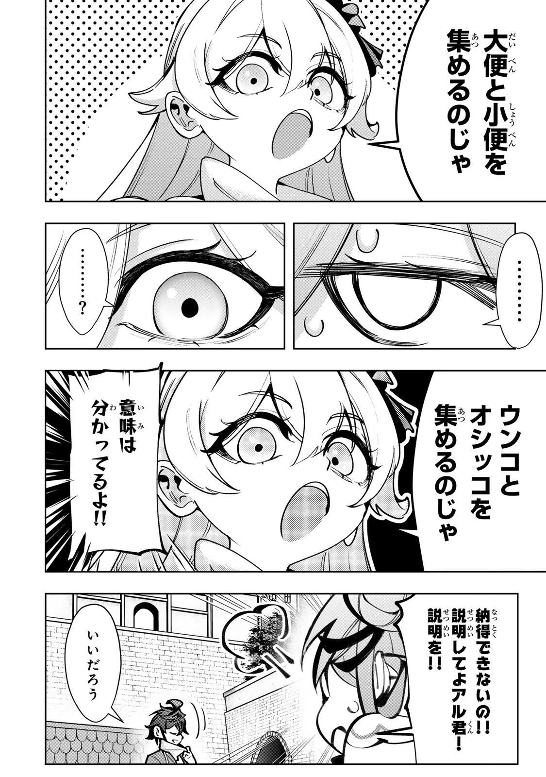 魔術ギルド総帥～生まれ変わって今更やり直す2度目の学院生活～ 第106話 - 12