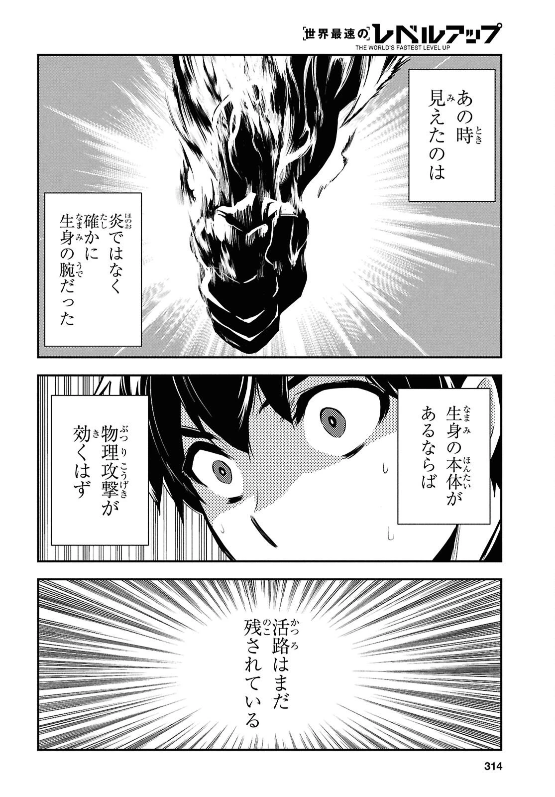 世界最速のレベルアップ 第54話 - 20