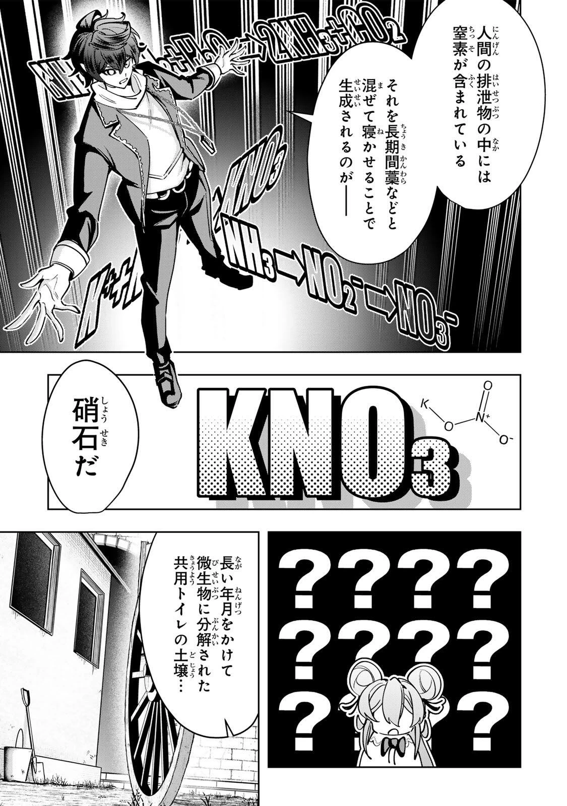 魔術ギルド総帥～生まれ変わって今更やり直す2度目の学院生活～ 第106話 - 13