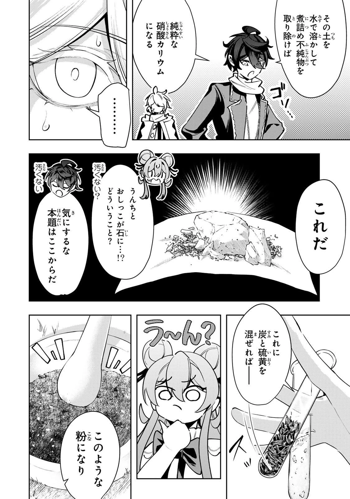 魔術ギルド総帥～生まれ変わって今更やり直す2度目の学院生活～ 第106話 - 14