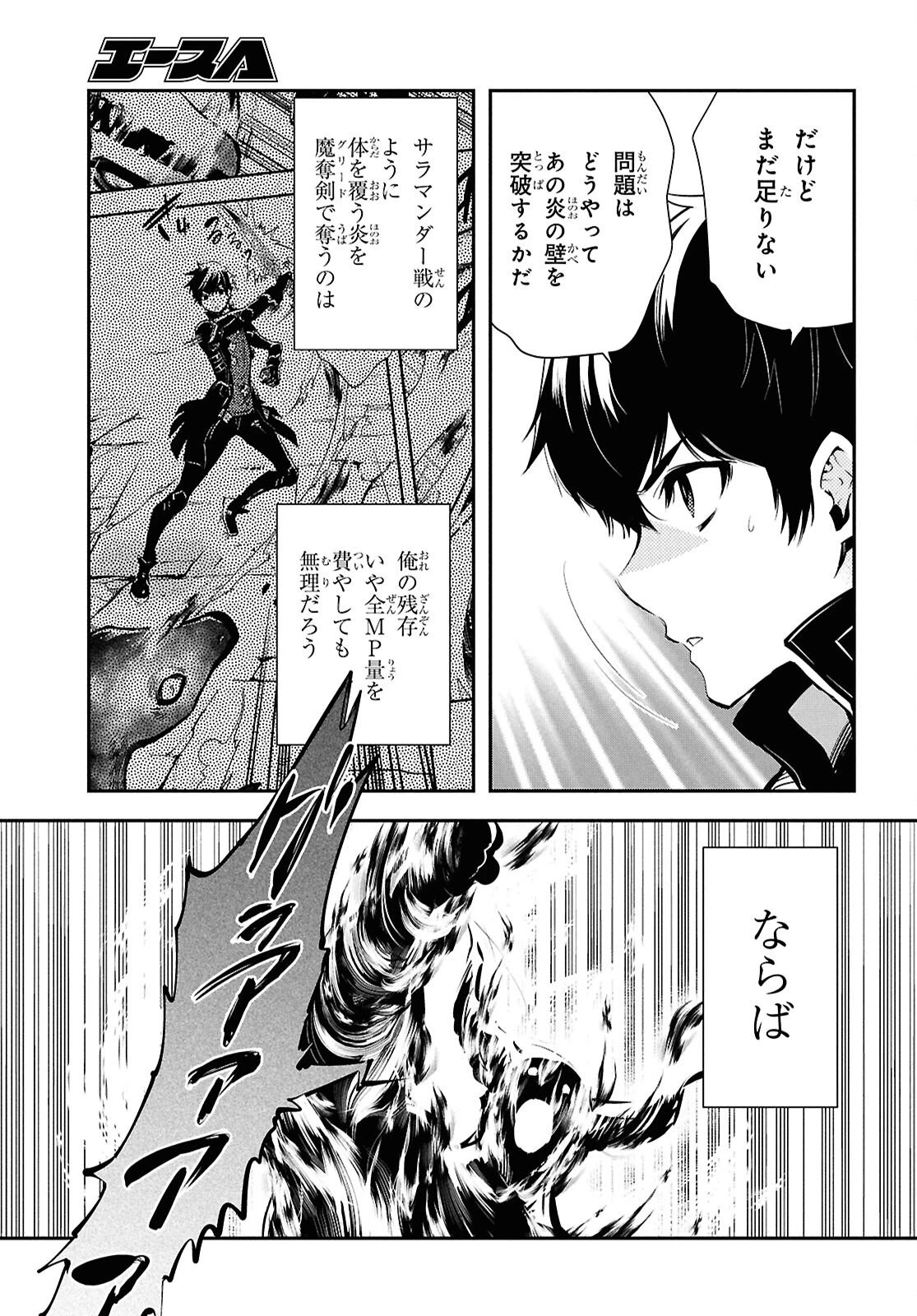 世界最速のレベルアップ 第54話 - 21