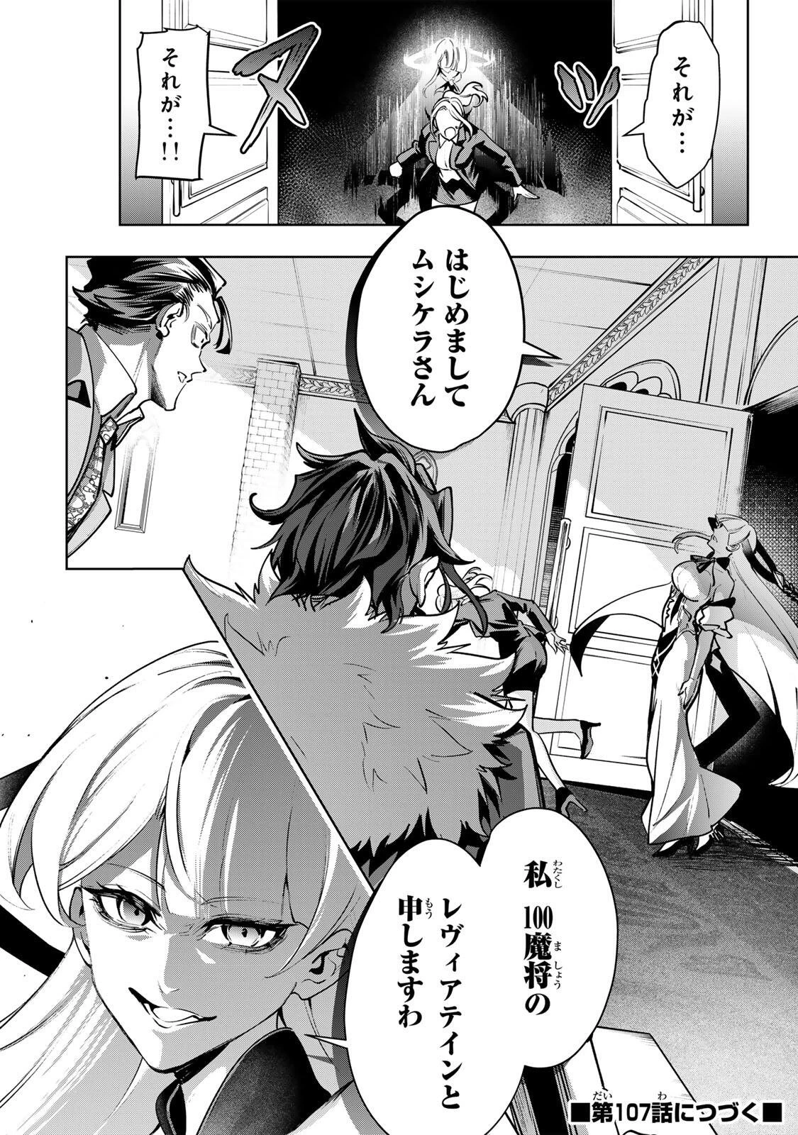 魔術ギルド総帥～生まれ変わって今更やり直す2度目の学院生活～ 第106話 - 18