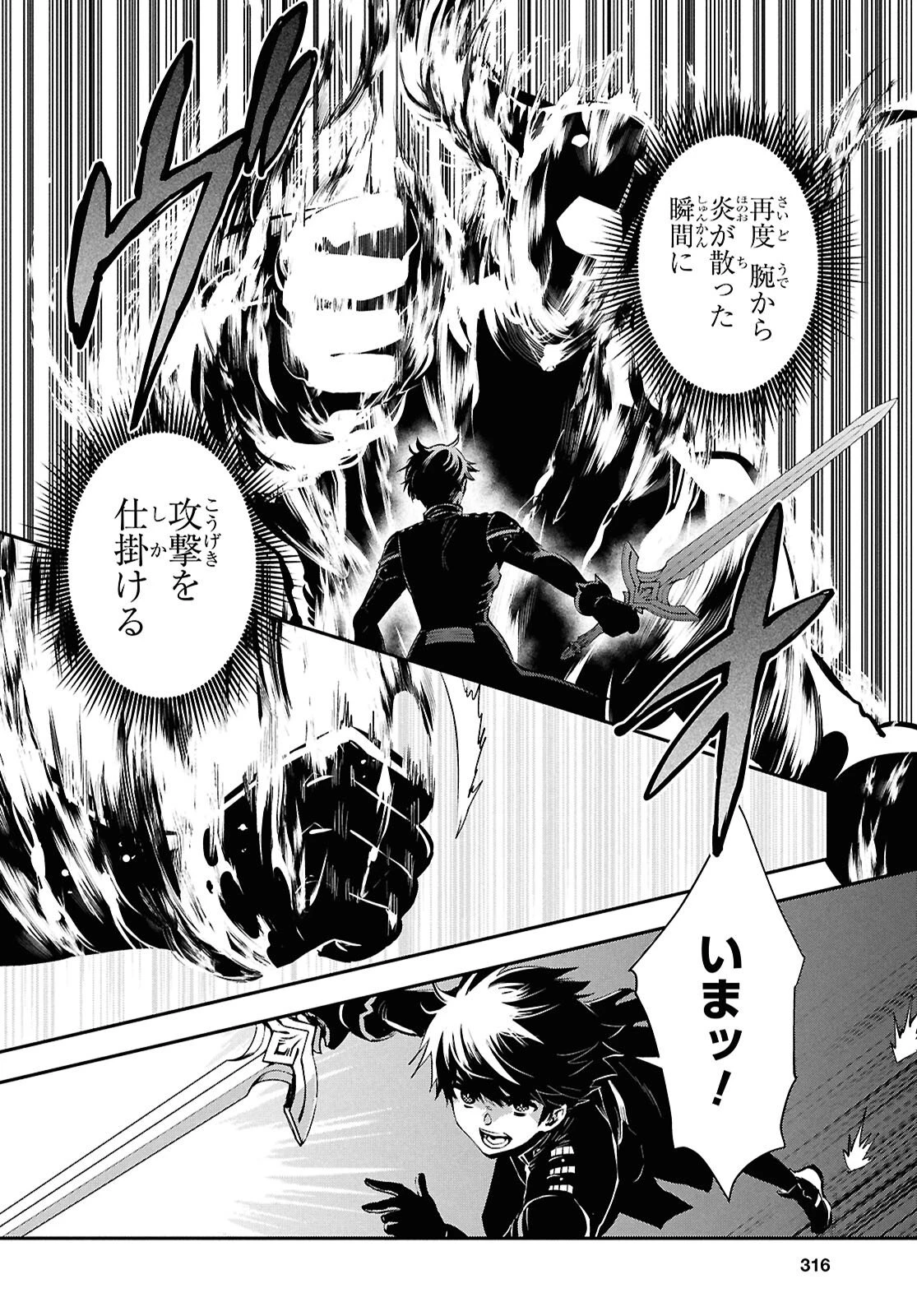 世界最速のレベルアップ 第54話 - 22