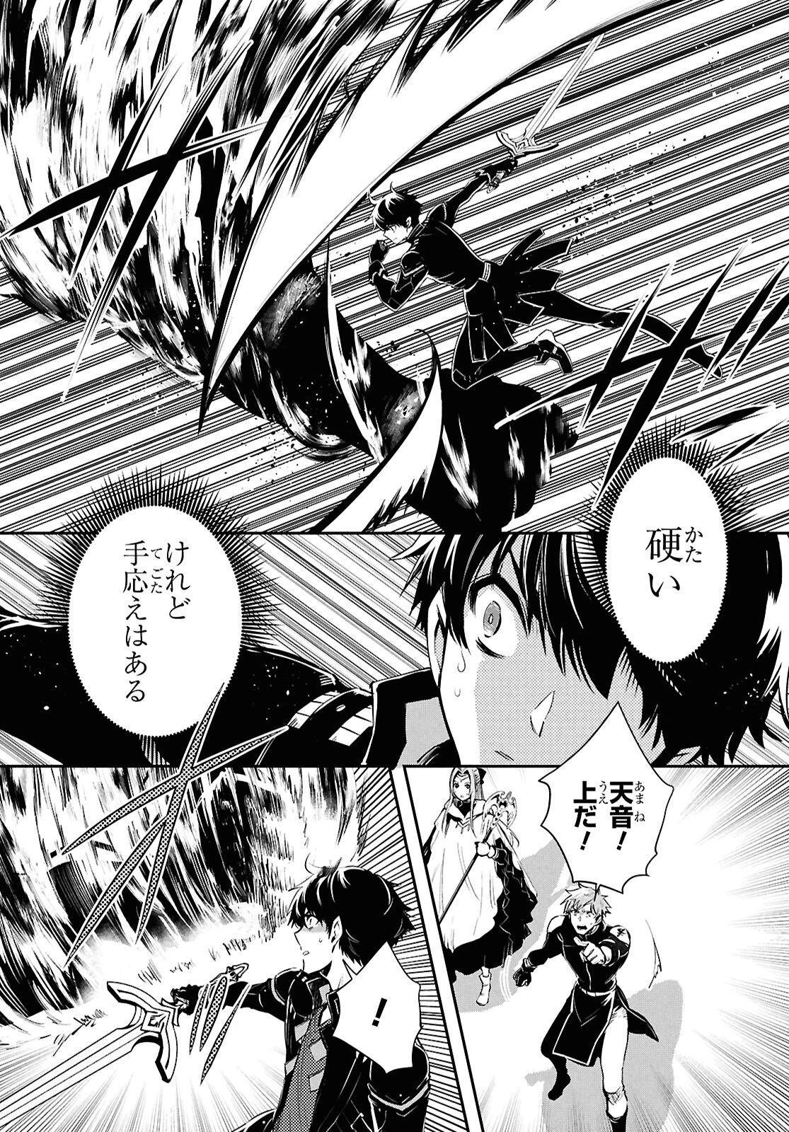 世界最速のレベルアップ 第54話 - 23