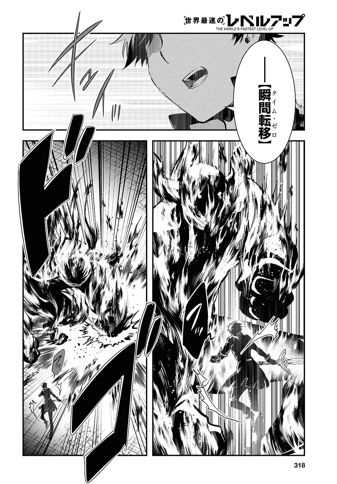 世界最速のレベルアップ 第54話 - 24