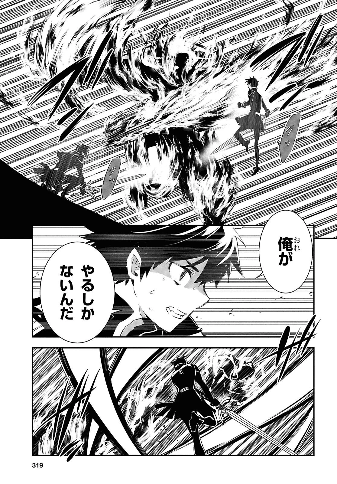 世界最速のレベルアップ 第54話 - 25