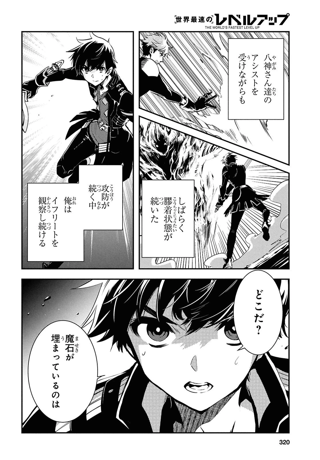 世界最速のレベルアップ 第54話 - 26