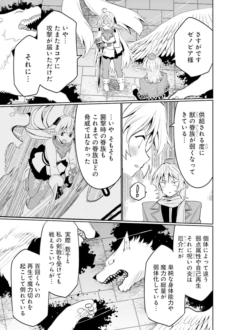 八歳から始まる神々の使徒の転生生活 第52話 - 3