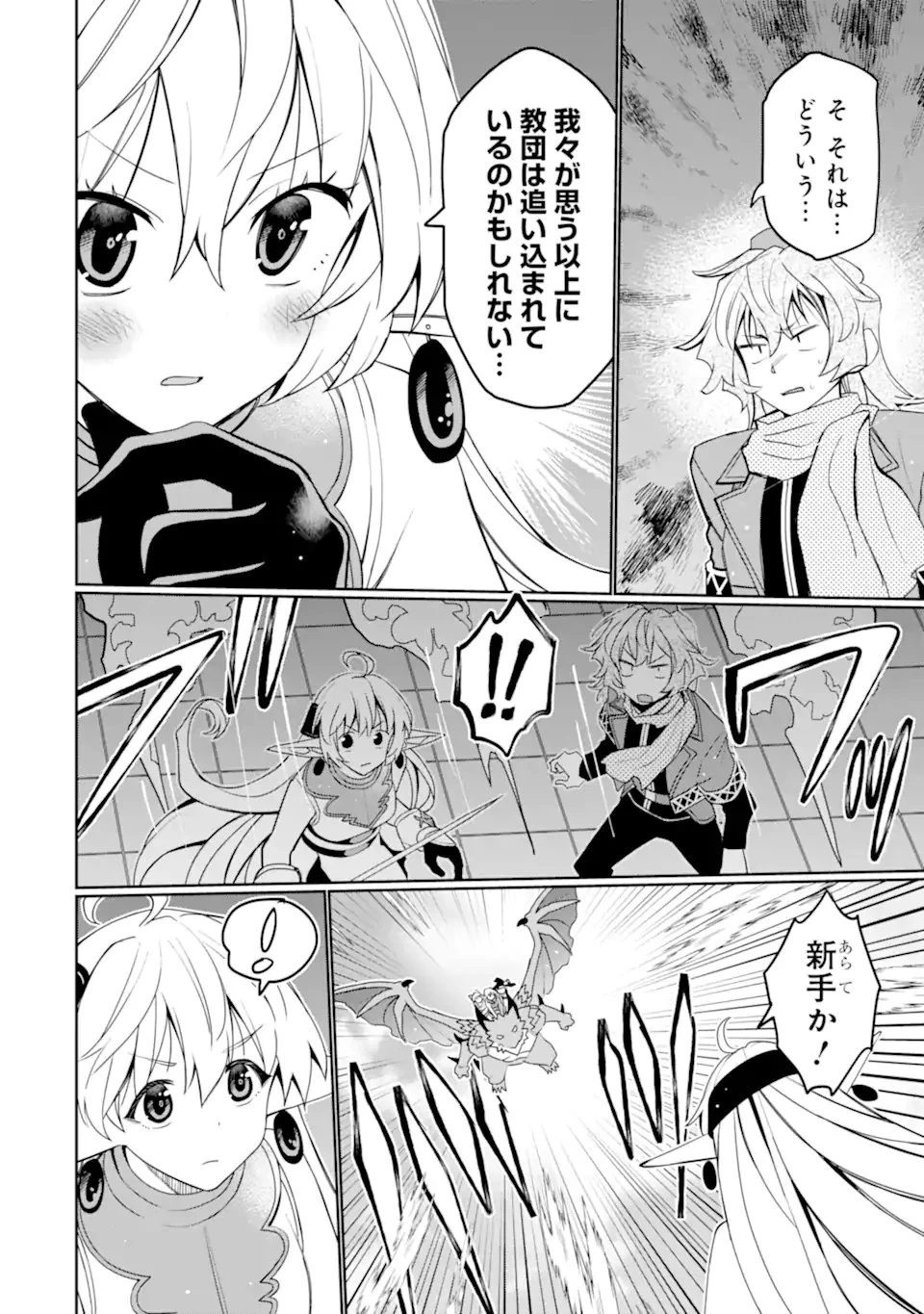 八歳から始まる神々の使徒の転生生活 第52話 - 4