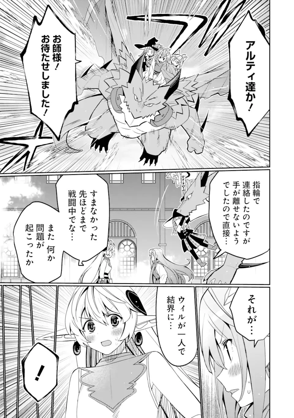 八歳から始まる神々の使徒の転生生活 第52話 - 5