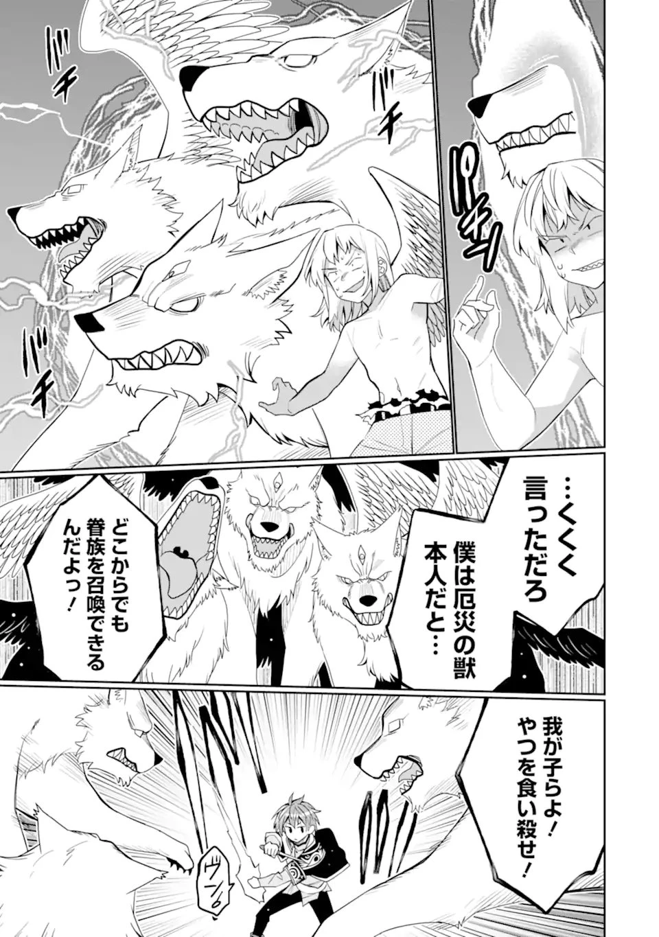 八歳から始まる神々の使徒の転生生活 第52話 - 7