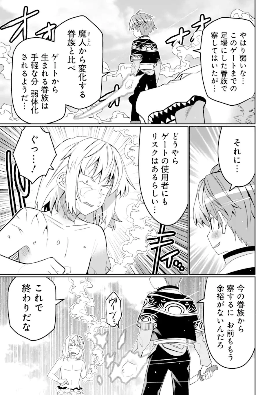 八歳から始まる神々の使徒の転生生活 第52話 - 9