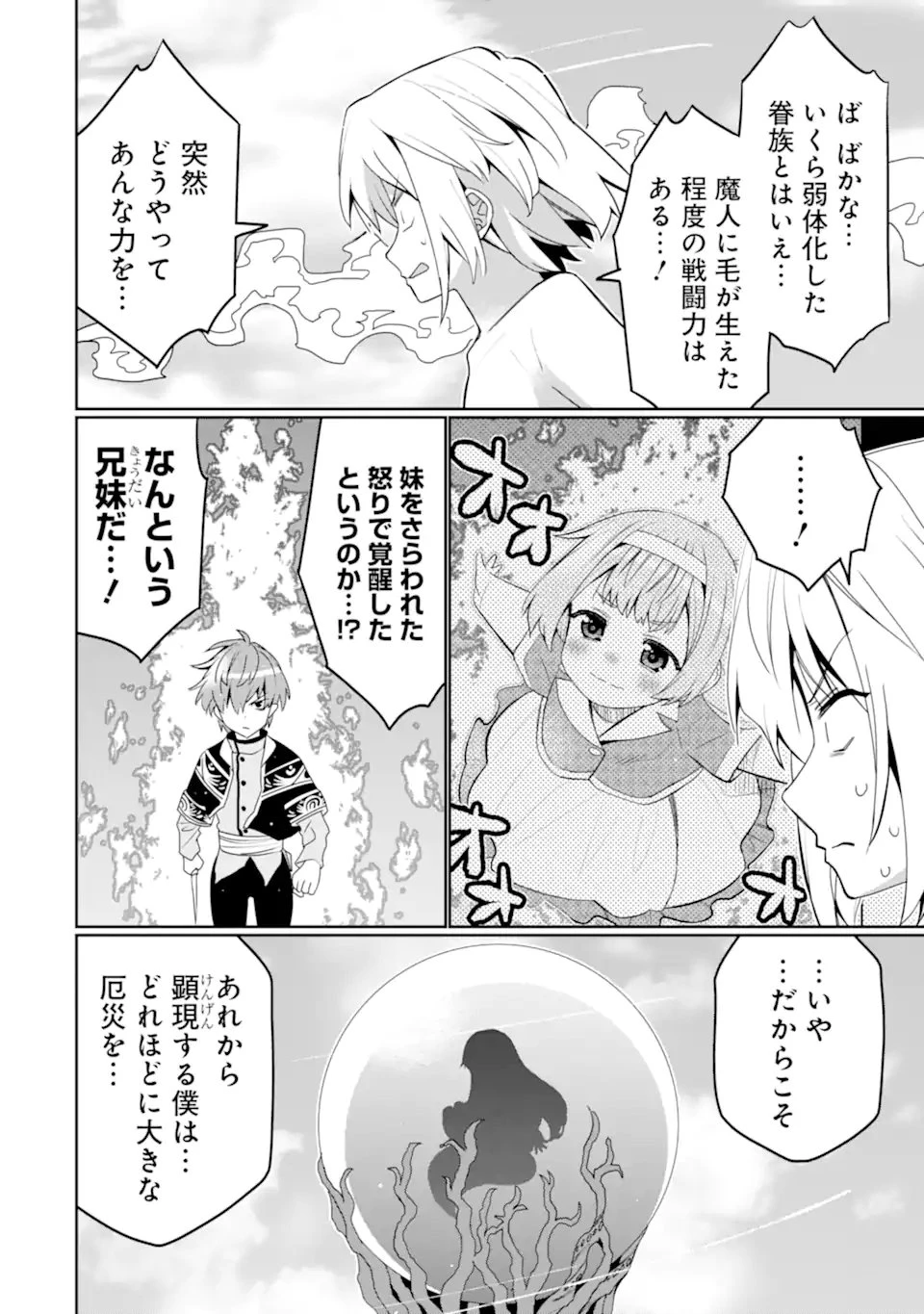 八歳から始まる神々の使徒の転生生活 第52話 - 10