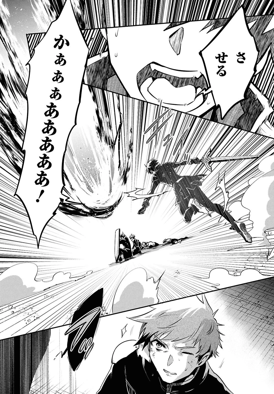 世界最速のレベルアップ 第54話 - 33