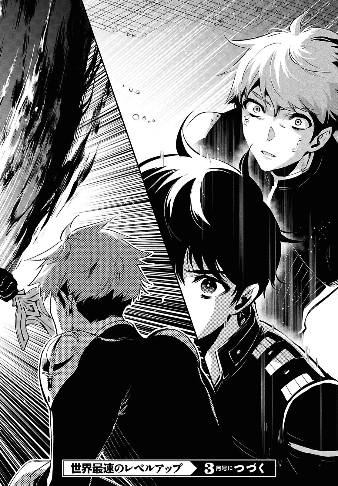 世界最速のレベルアップ 第54話 - 34