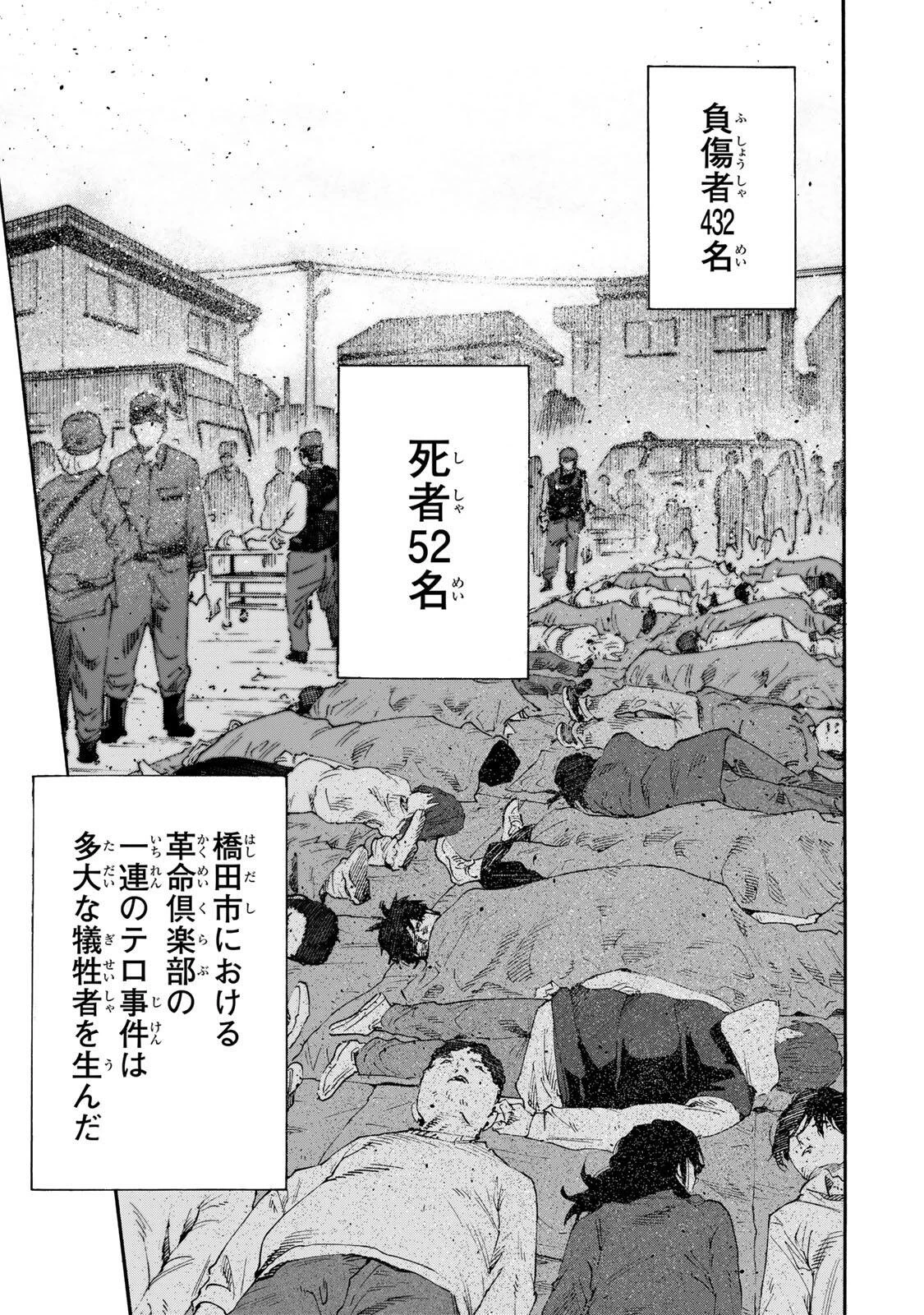 十字架のろくにん 第231話 - 11