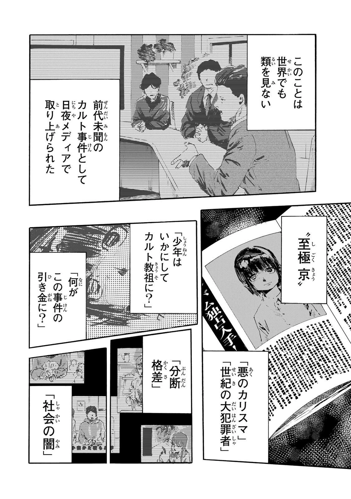 十字架のろくにん 第231話 - 12