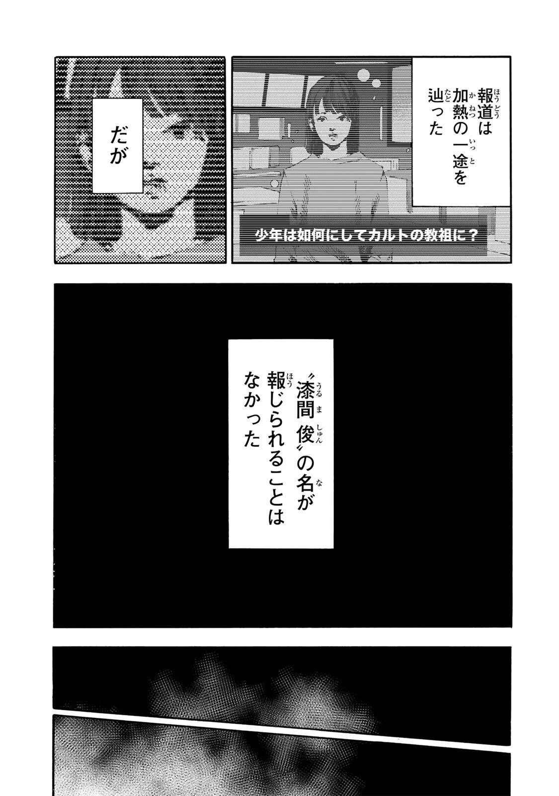 十字架のろくにん 第231話 - 13