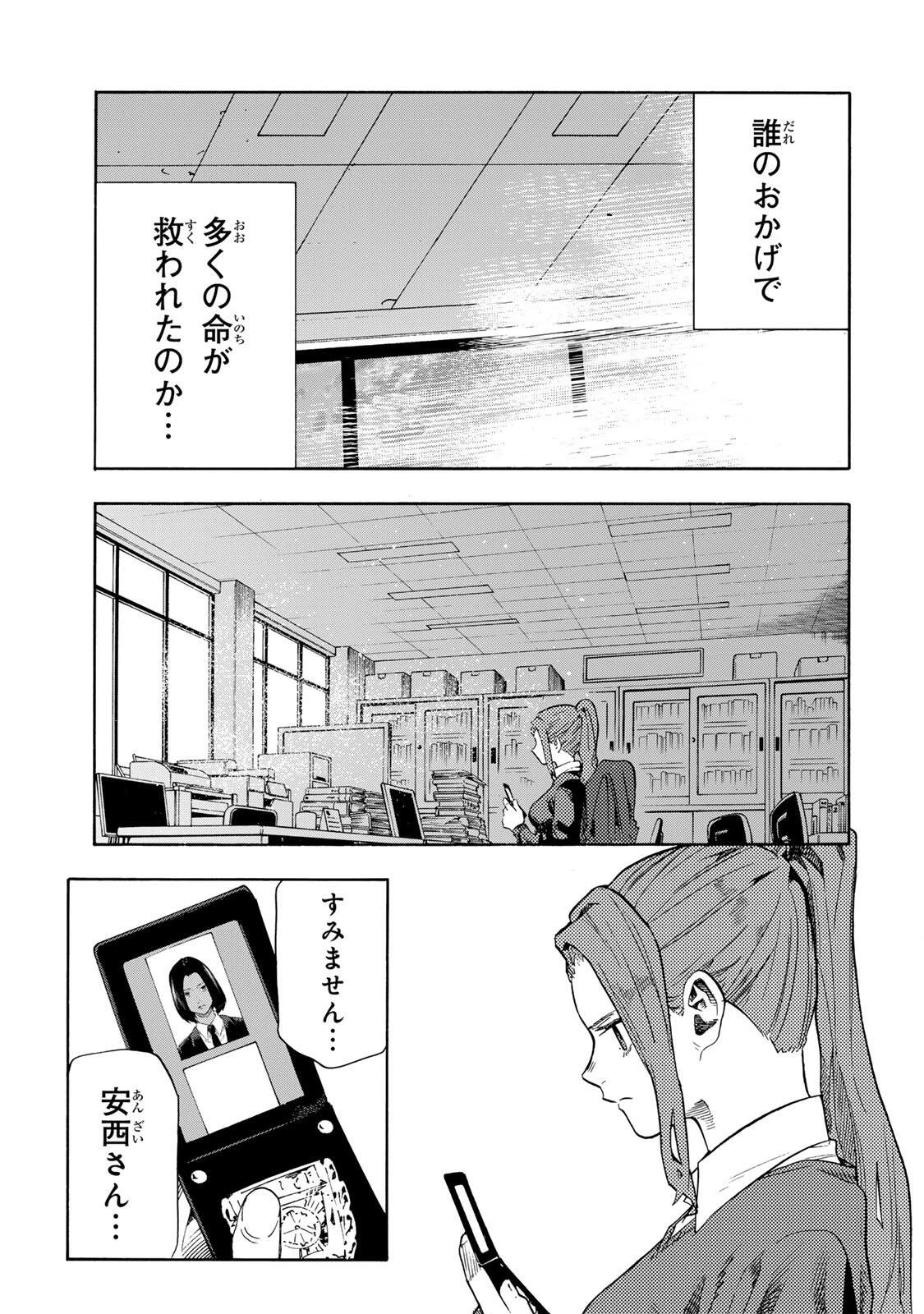 十字架のろくにん 第231話 - 15