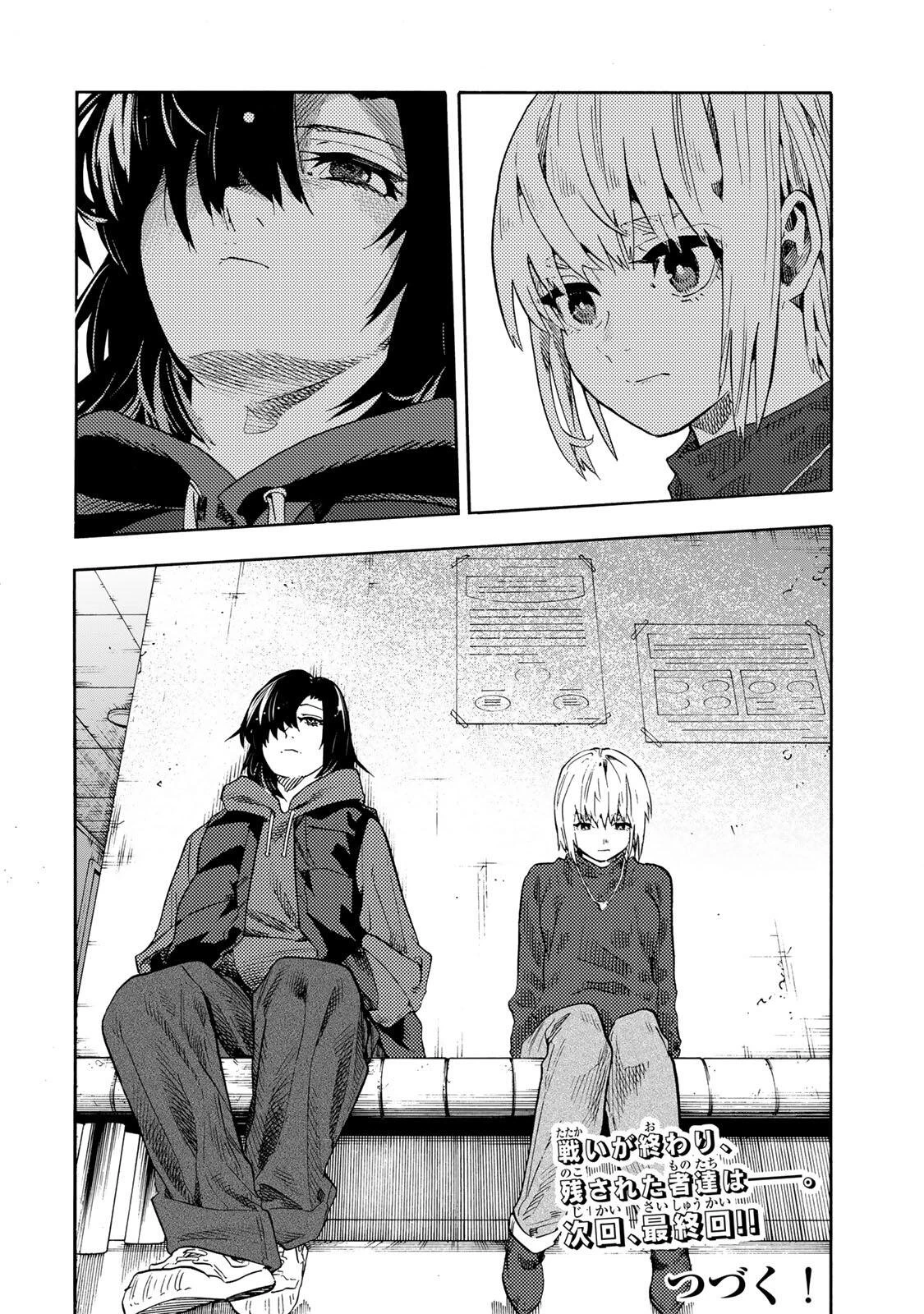 十字架のろくにん 第231話 - 20