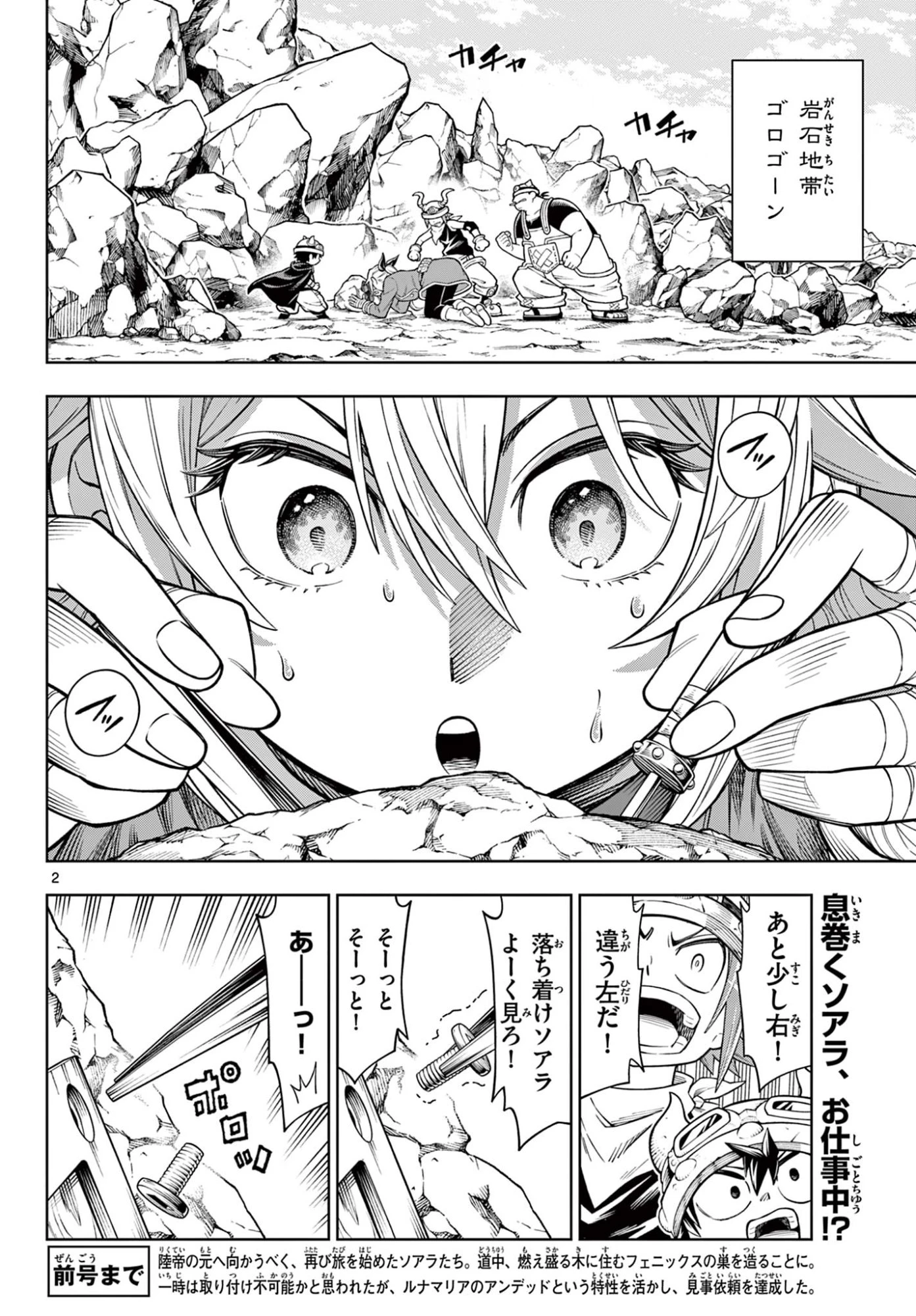 ソアラと魔物の家 第42話 - 2