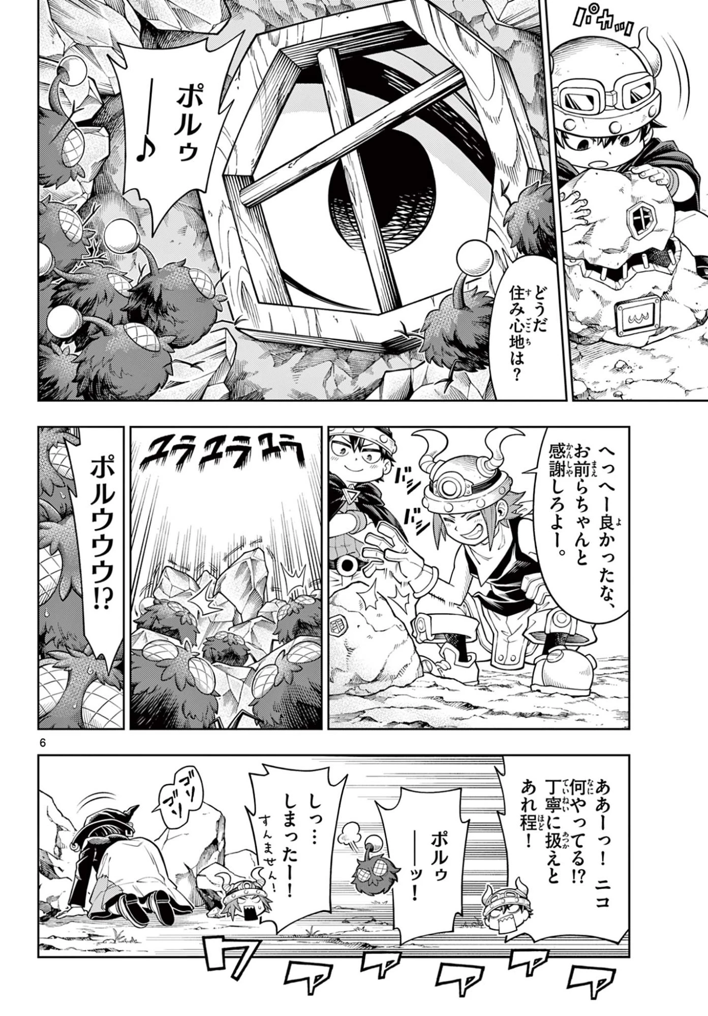 ソアラと魔物の家 第42話 - 6