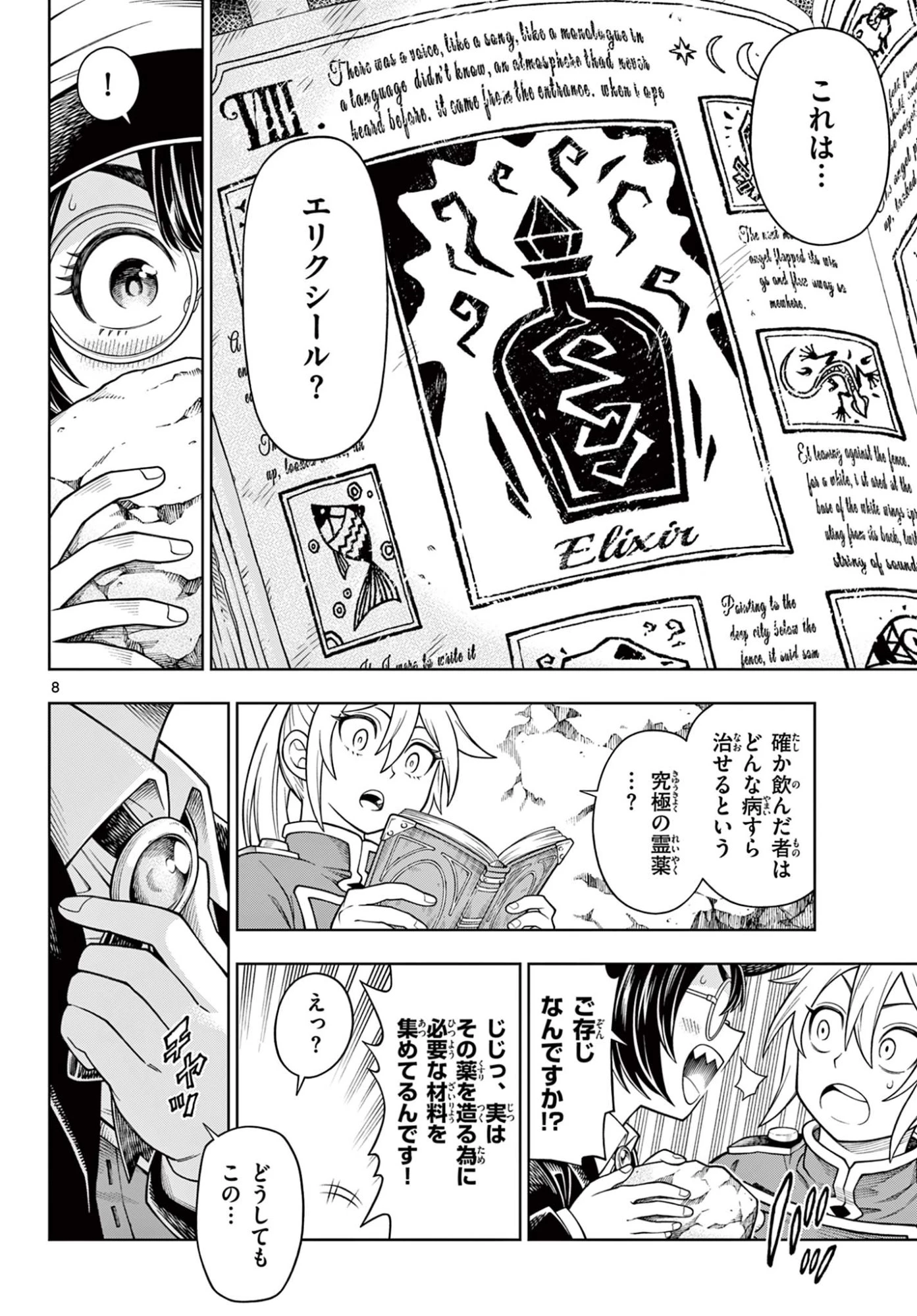 ソアラと魔物の家 第42話 - 8