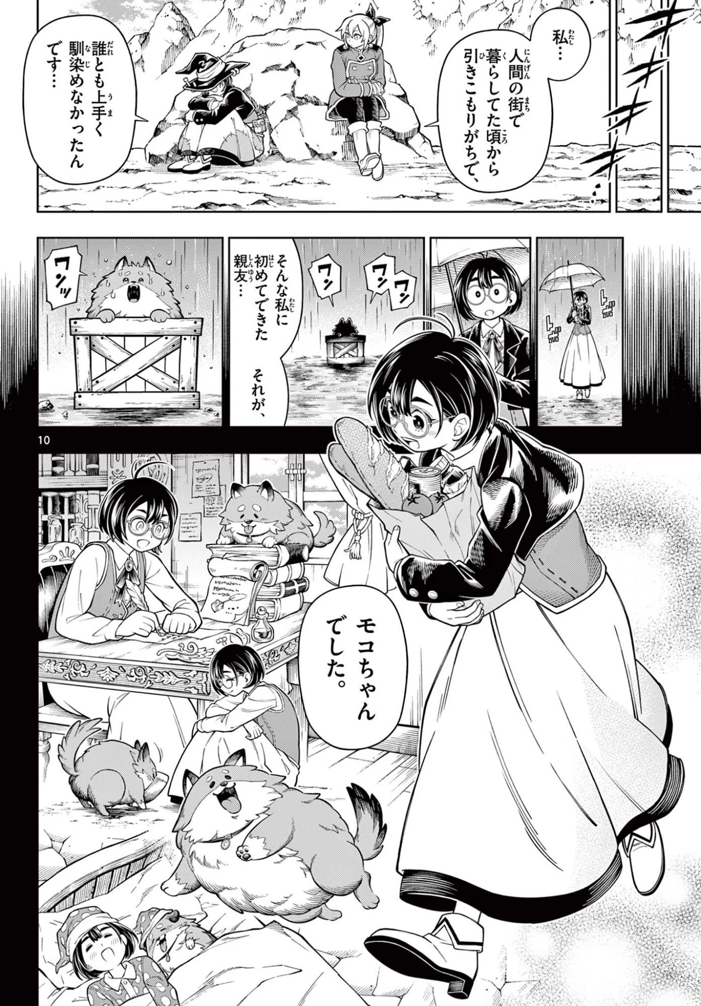 ソアラと魔物の家 第42話 - 10