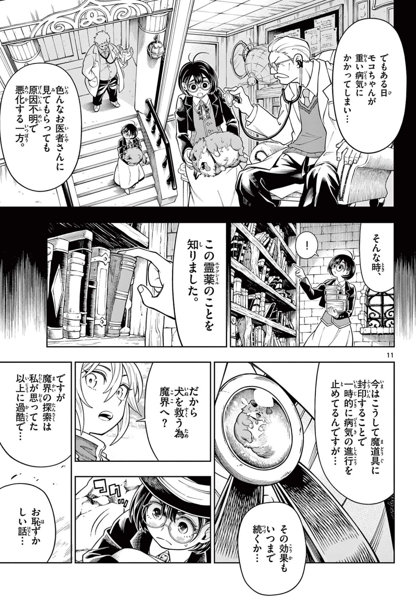 ソアラと魔物の家 第42話 - 11