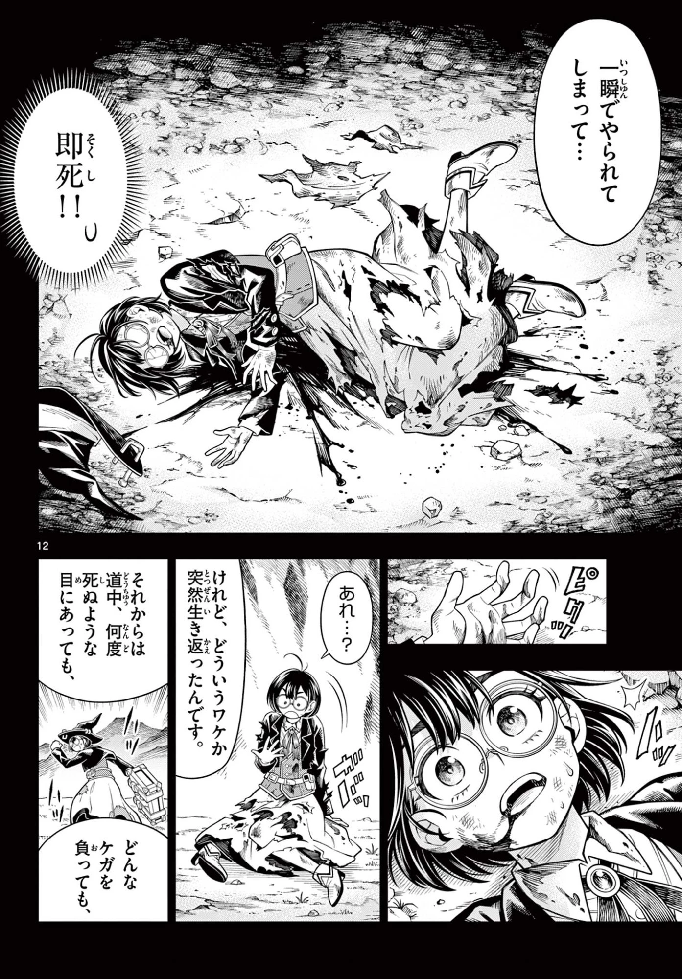ソアラと魔物の家 第42話 - 12