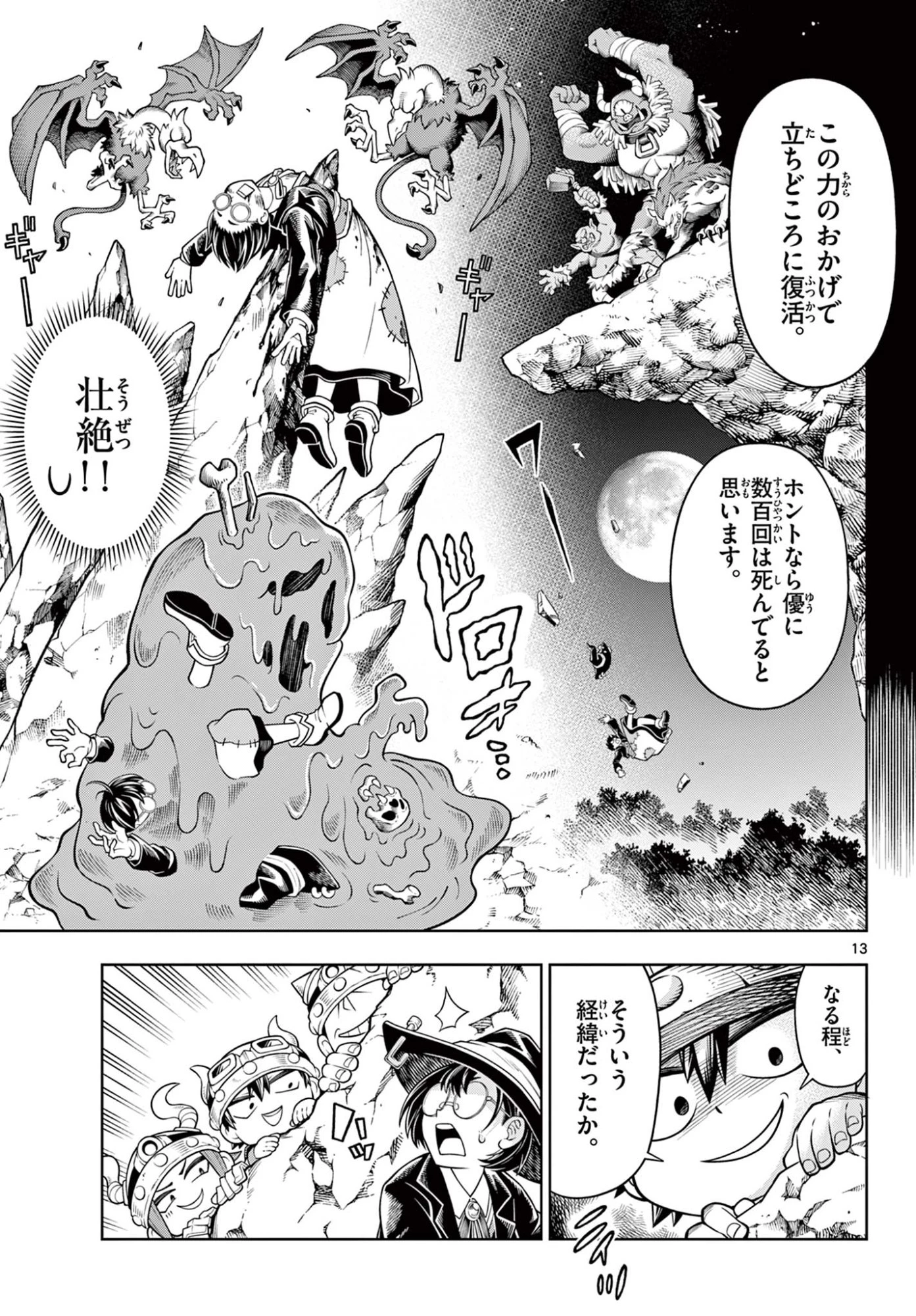 ソアラと魔物の家 第42話 - 13
