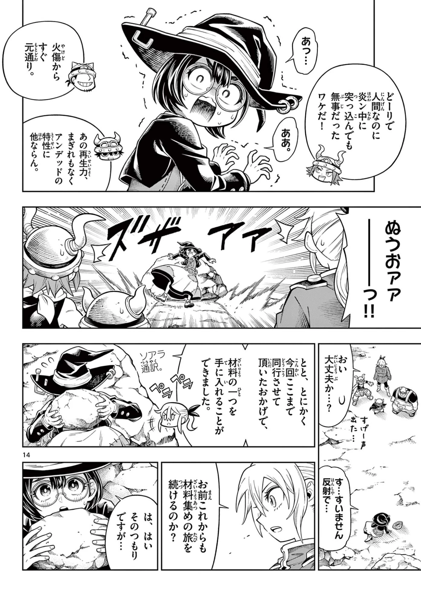ソアラと魔物の家 第42話 - 14