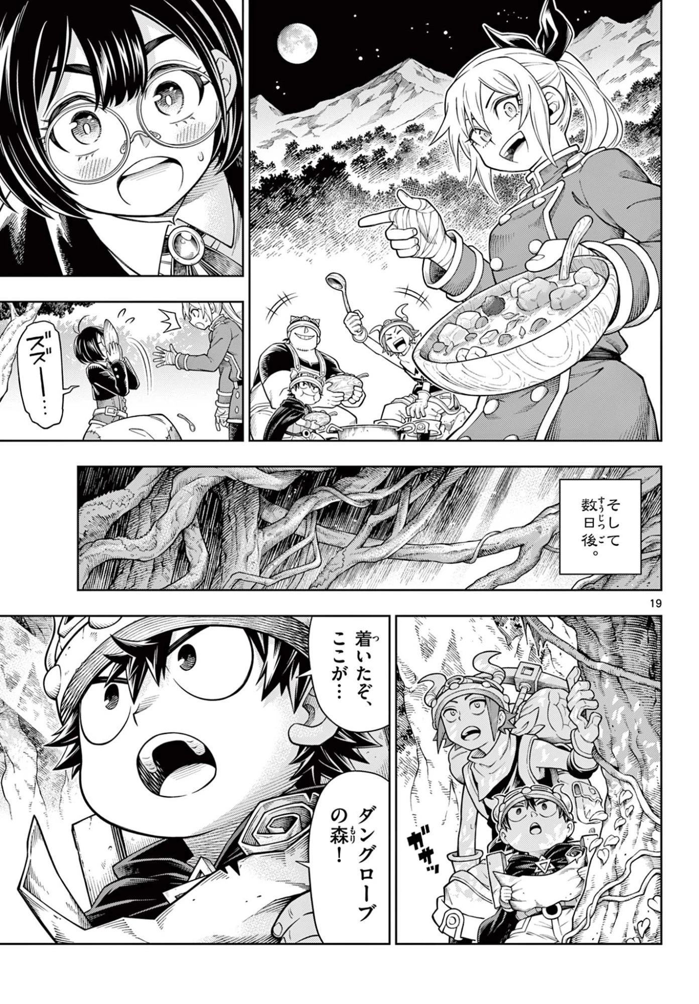 ソアラと魔物の家 第42話 - 19
