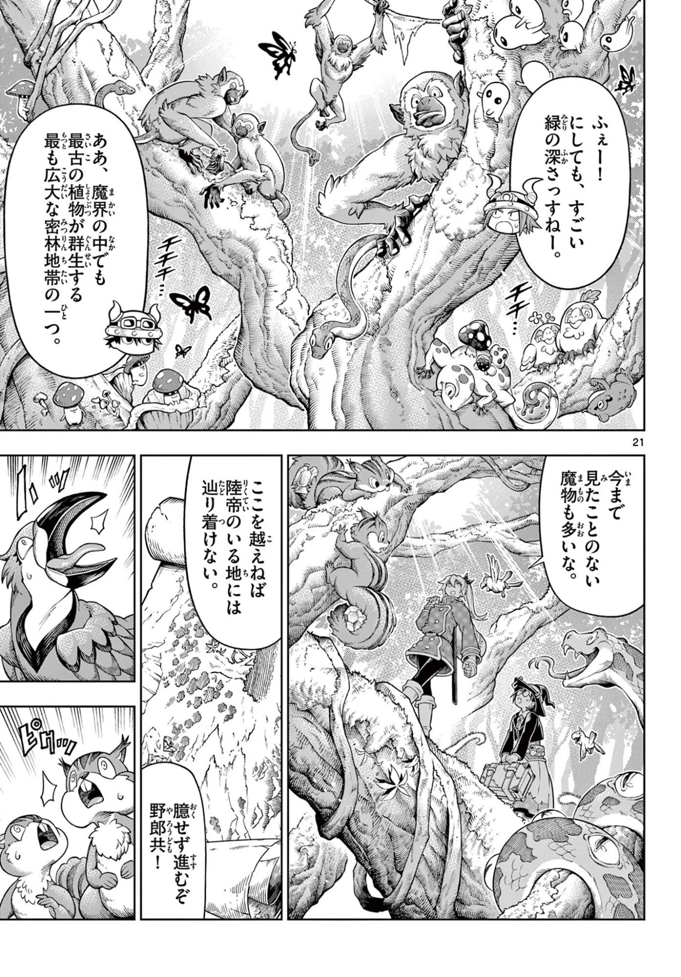 ソアラと魔物の家 第42話 - 21